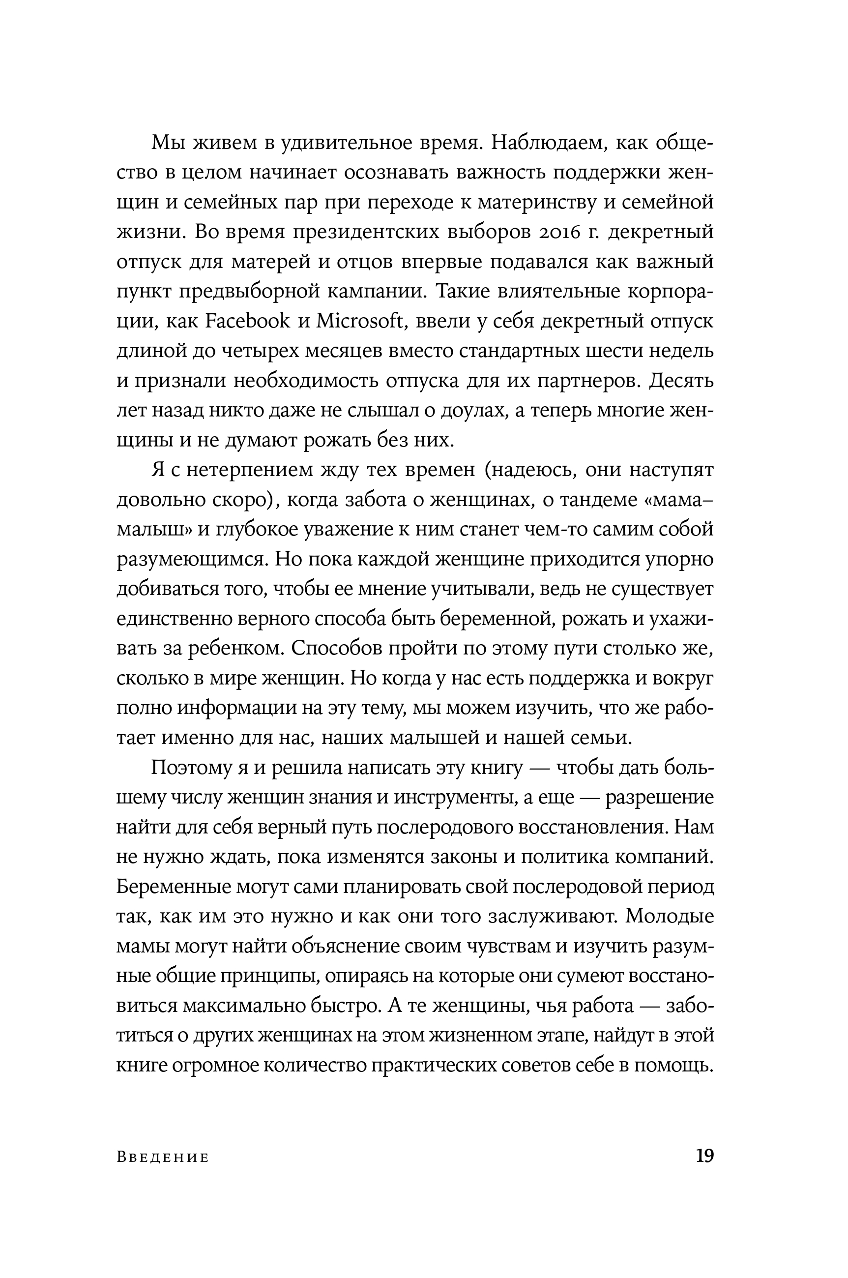 Книга Альпина Паблишер Четвертый триместр: Как восстановить организм - фото 15