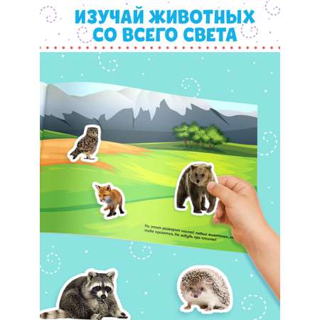 Книжка 500 наклеек Буква-ленд Животные