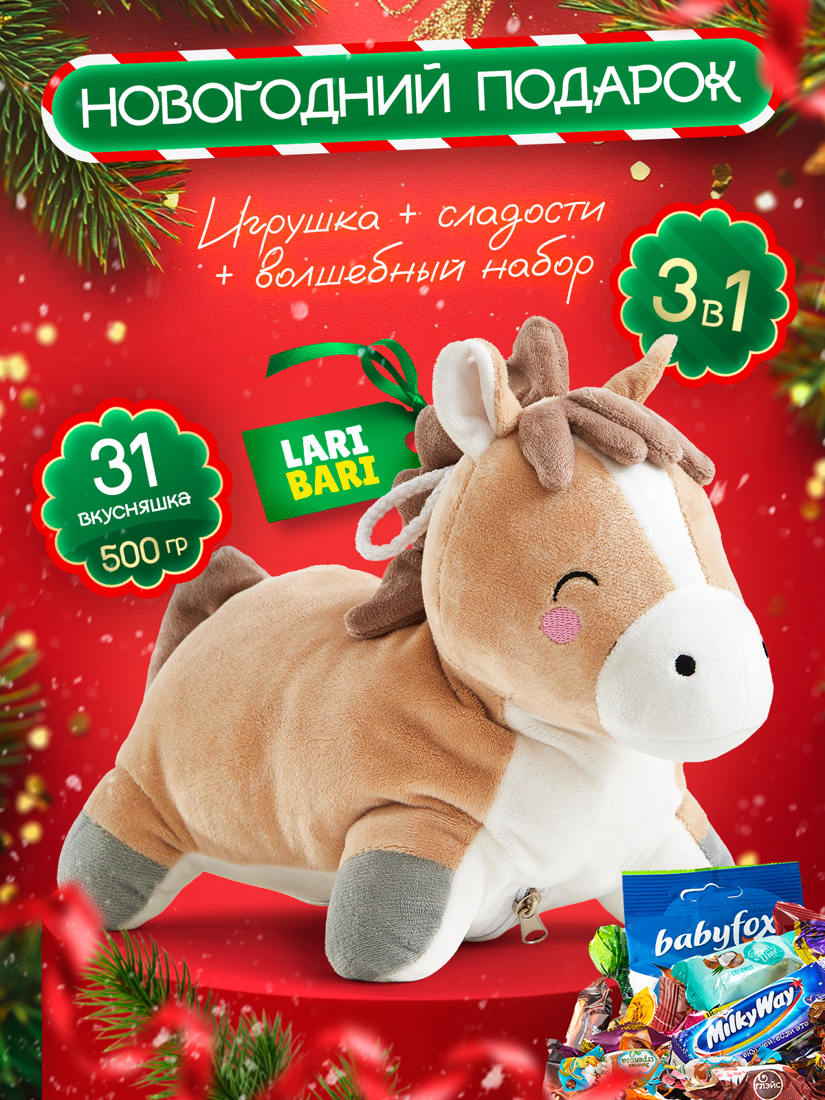 Подарок Narmak пони500 - фото 1