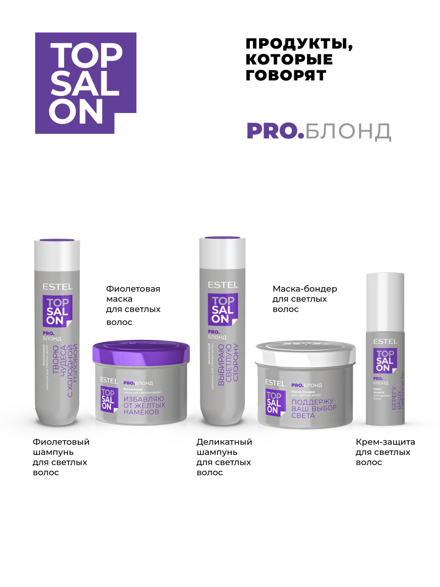 Маска ESTEL TOP SALON PRO.БЛОНД 500 мл 1 шт. - фото 4