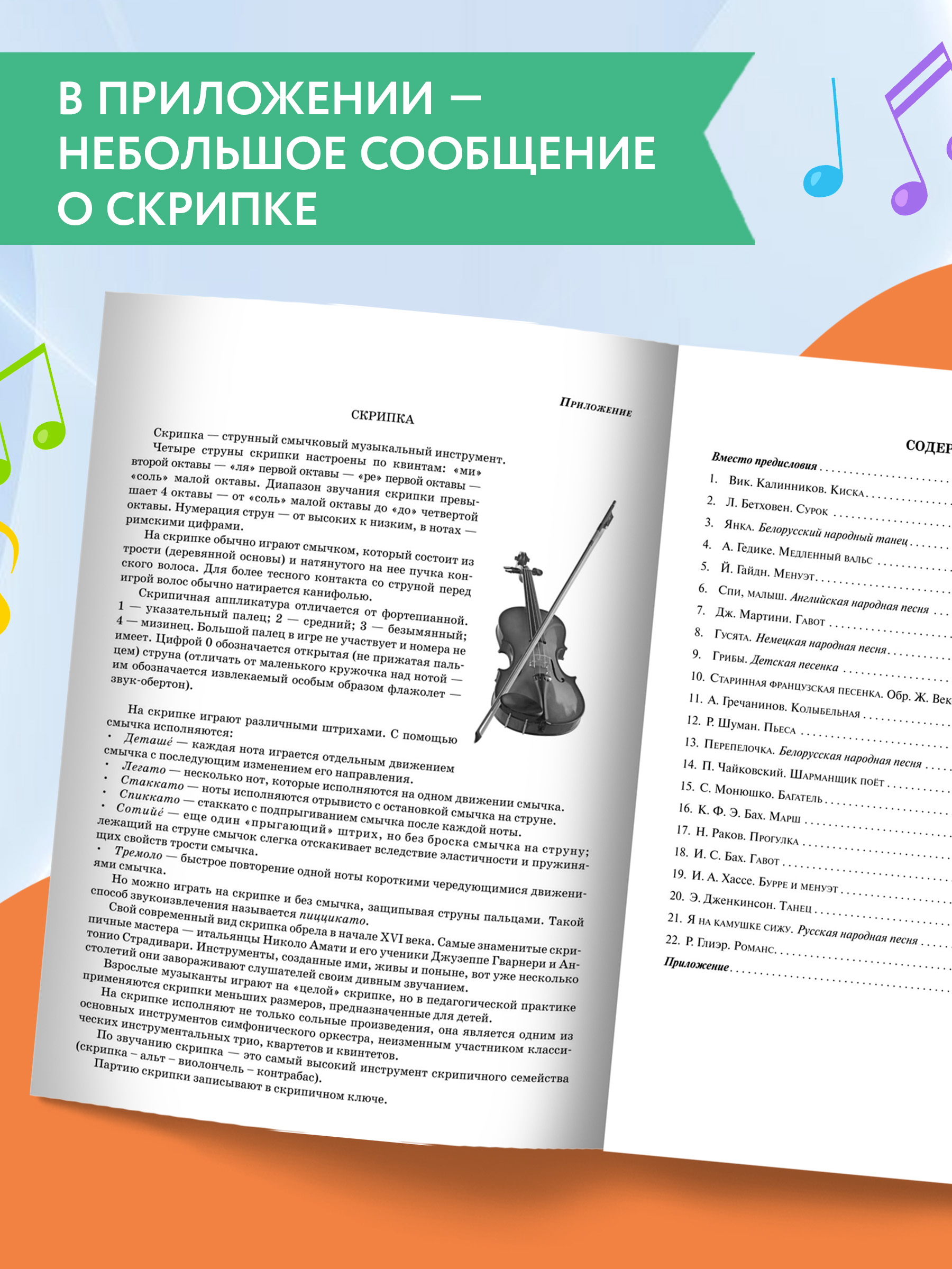 Книга Феникс Школа начинающего концертмейстера: фортепиано и скрипка - фото 5