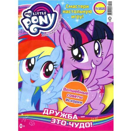 Журналы My Little Pony Комплект 5 шт для детей Мой Маленький Пони