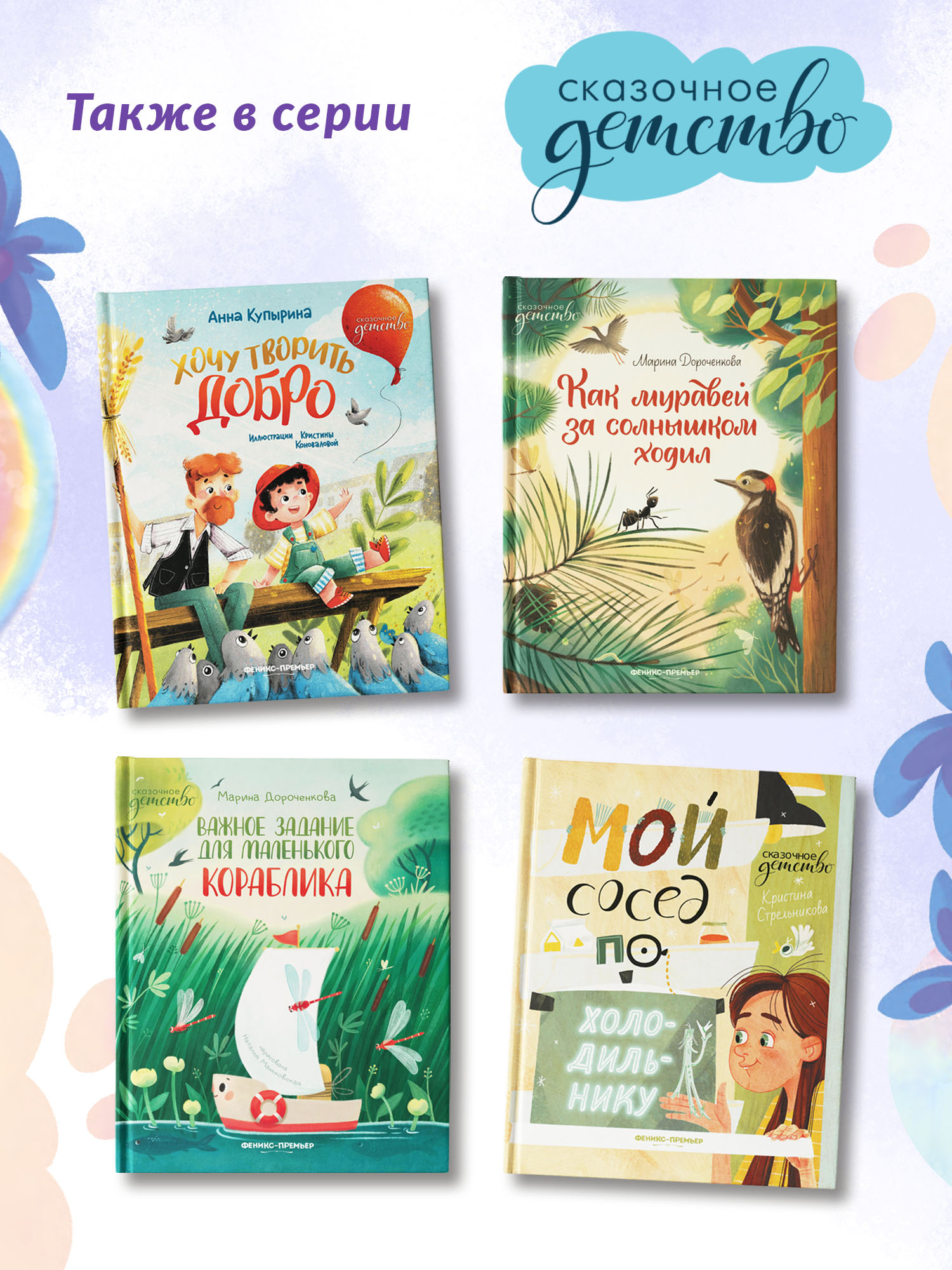 Книга Феникс Премьер Неделькины рассказы. Волшебная сказка - фото 11