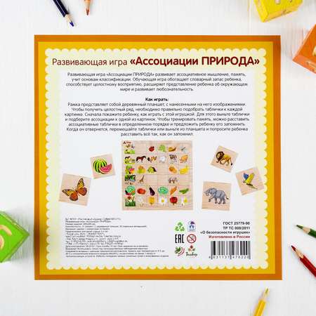 Настольная игра Sima-Land Ассоциации природа