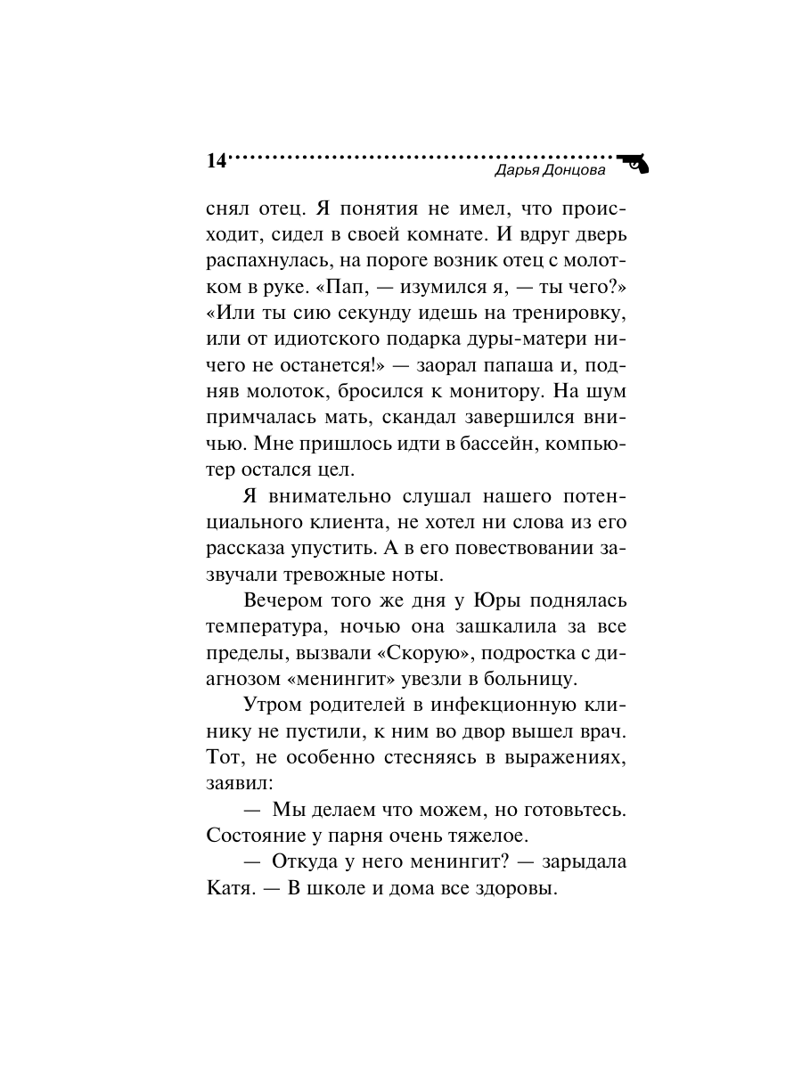 Книга Эксмо Венок из железных одуванчиков - фото 14