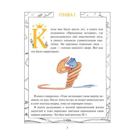 Книга Эксмо Маленький принц