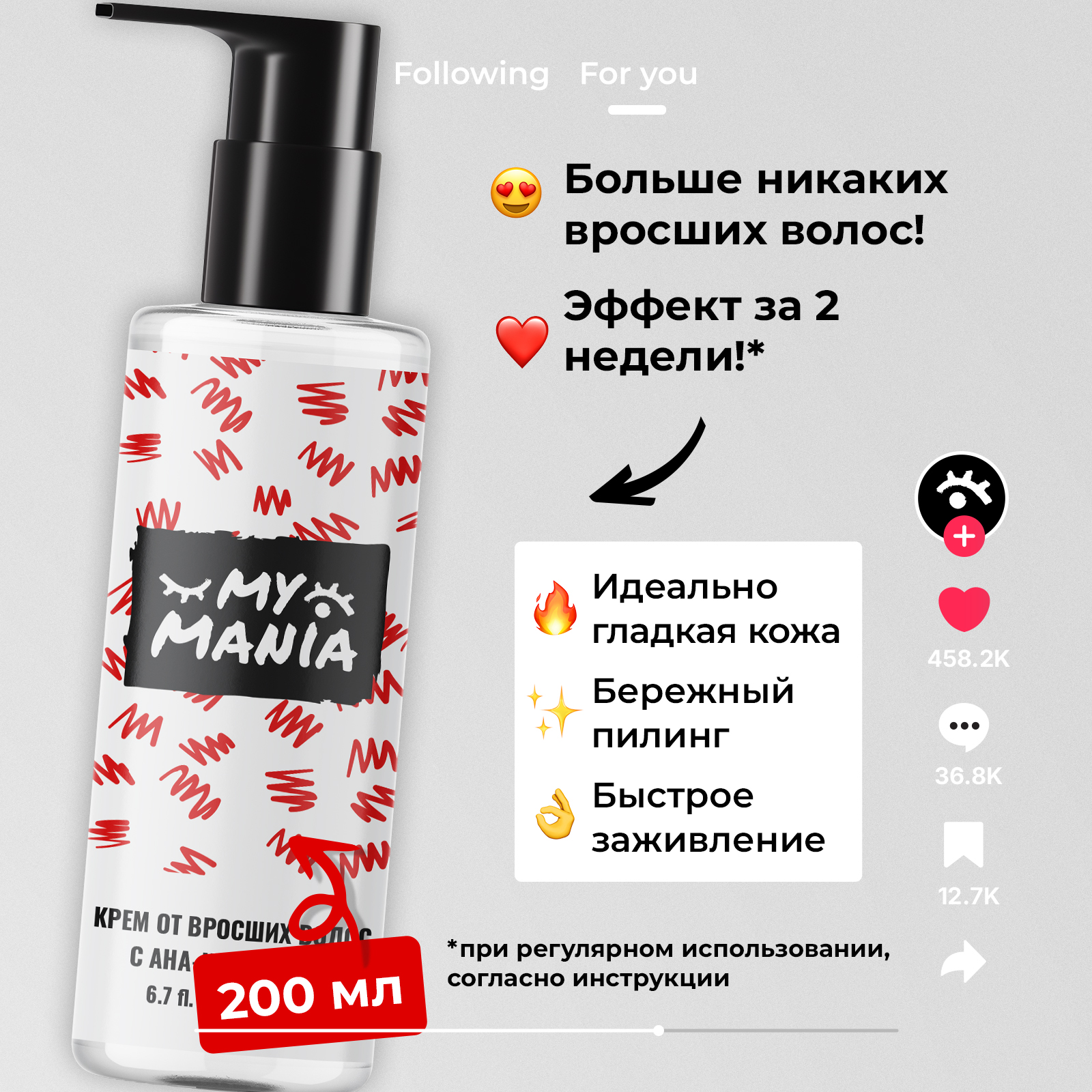 Крем MyMania 200 мл 1 шт. - фото 3