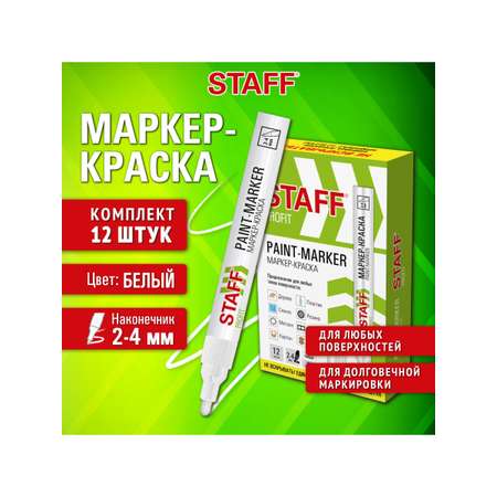 Маркеры Staff