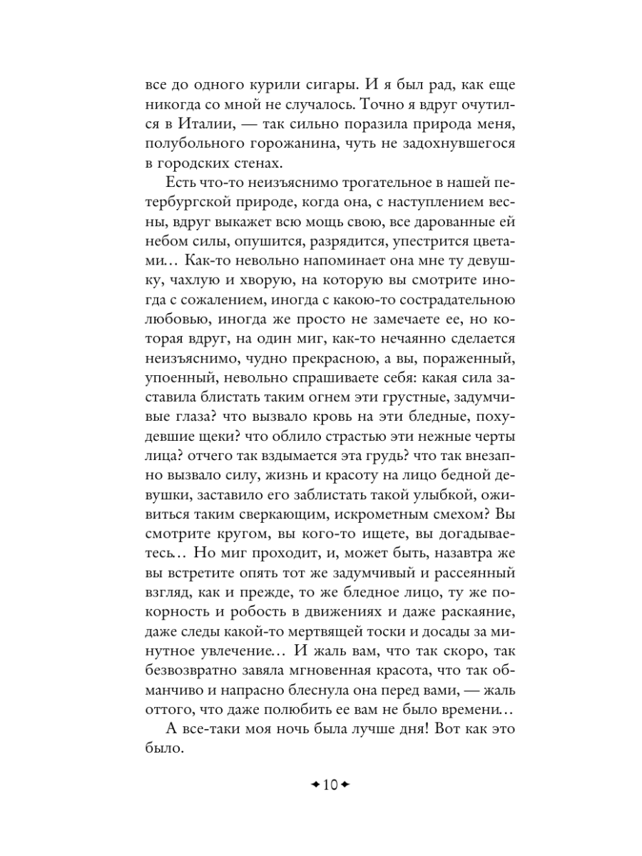 Книга Эксмо Белые ночи - фото 14