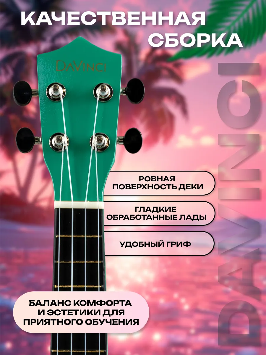 Игрушка музыкальная DaVinci укулеле - фото 3