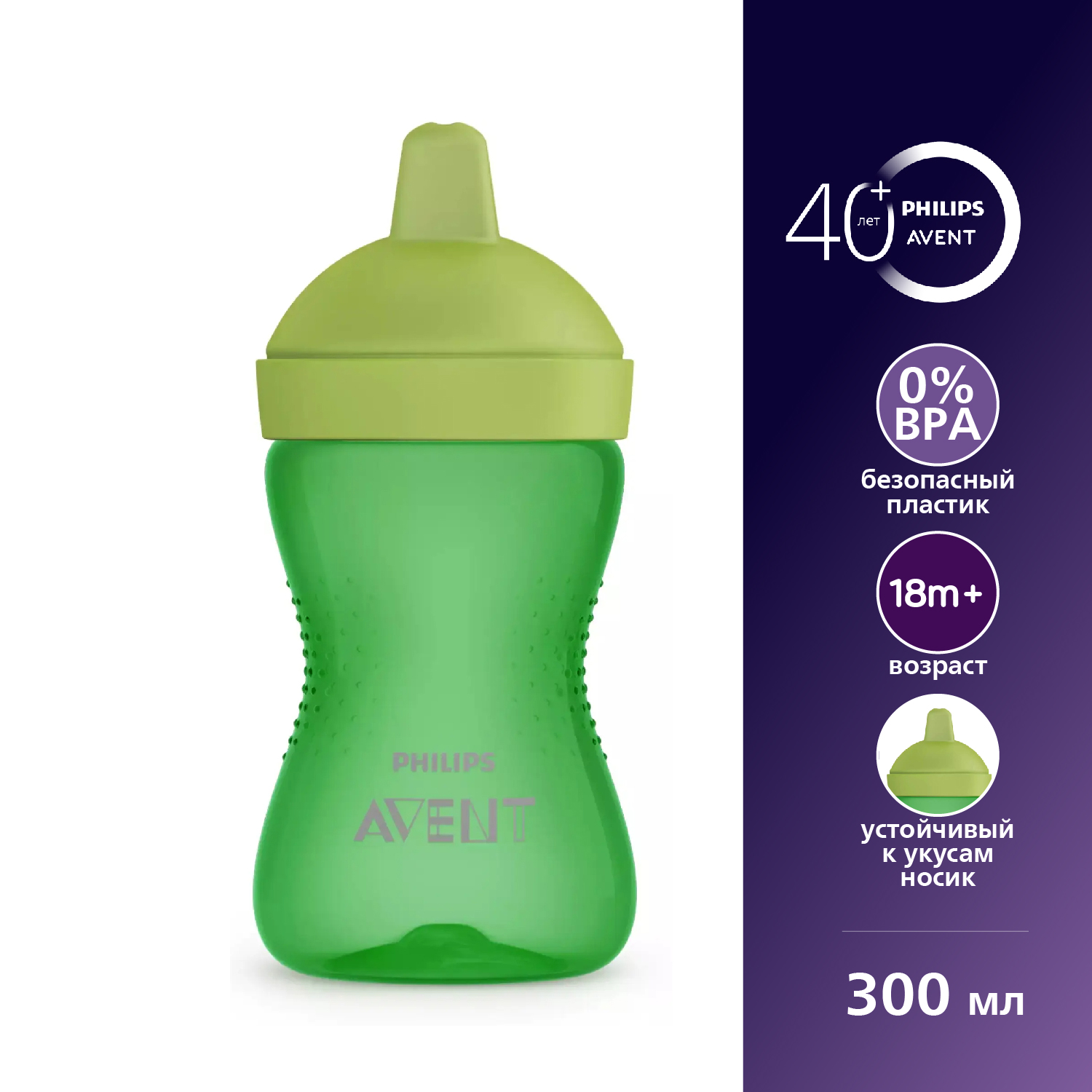 Поильник Philips Avent 300 мл - фото 1