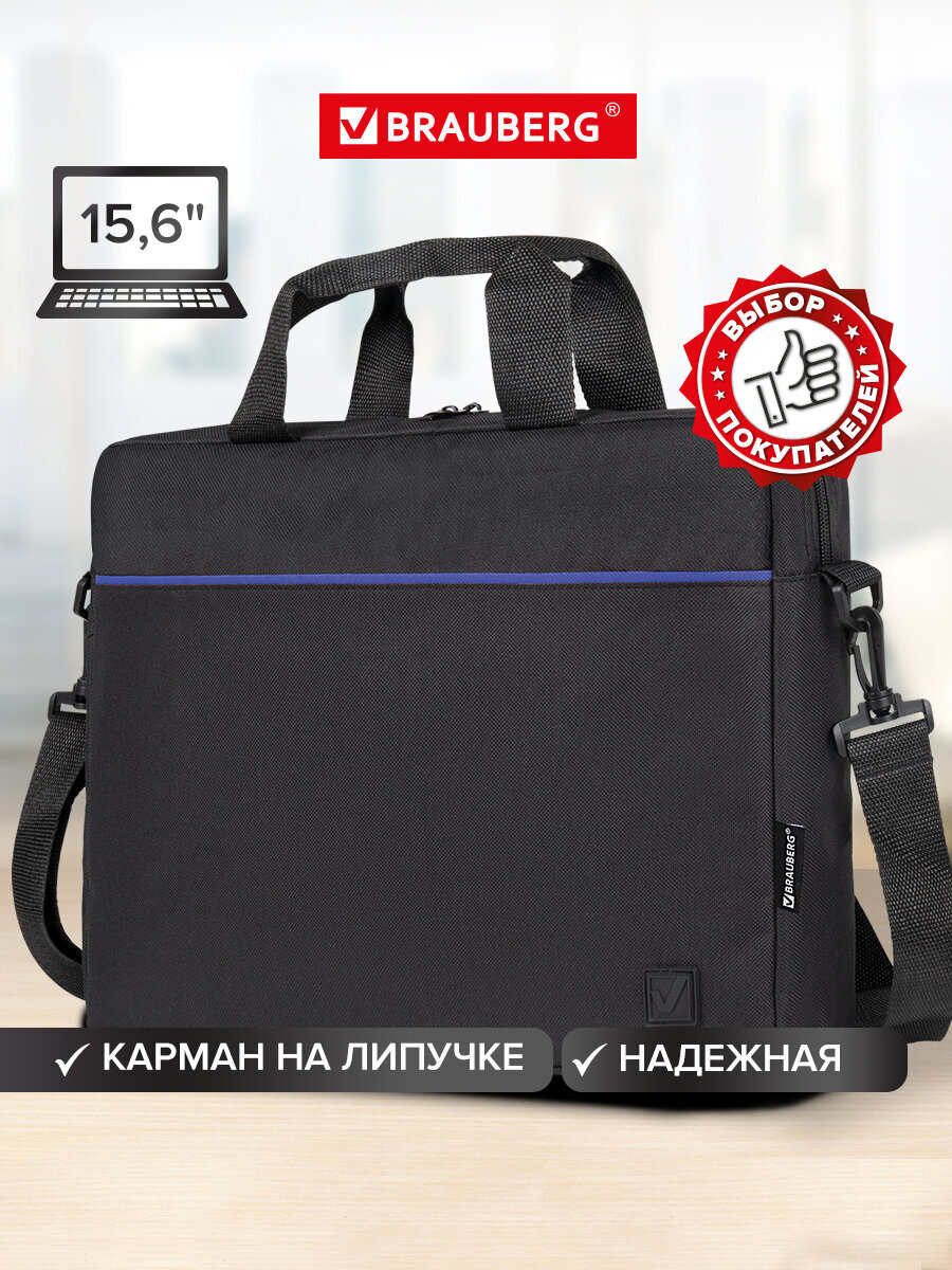 Сумка для ноутбука Brauberg 15.6 дюймов портфель для документов через плечо - фото 1
