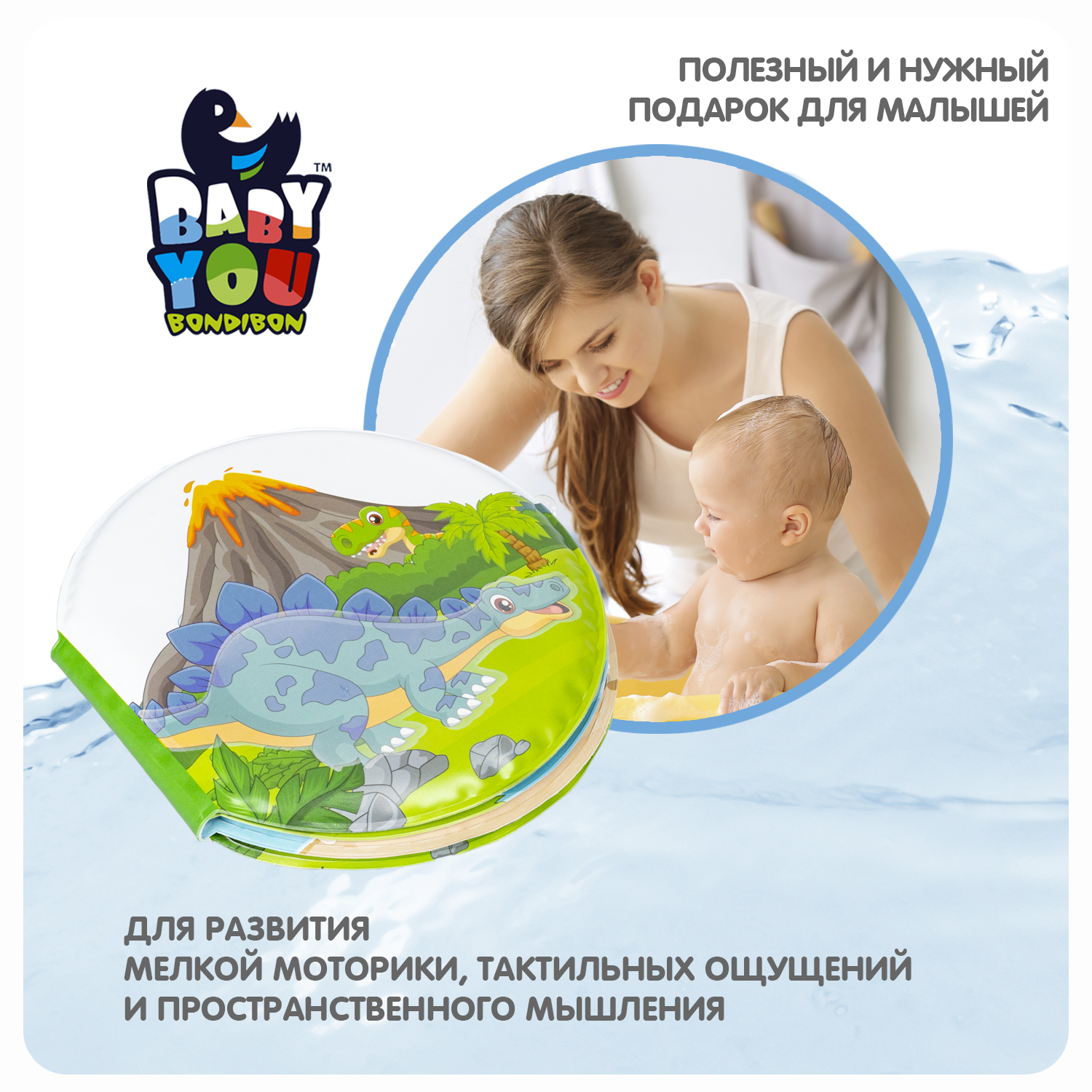 Игрушка Bondibon книжка для ванной Динозавры - фото 8