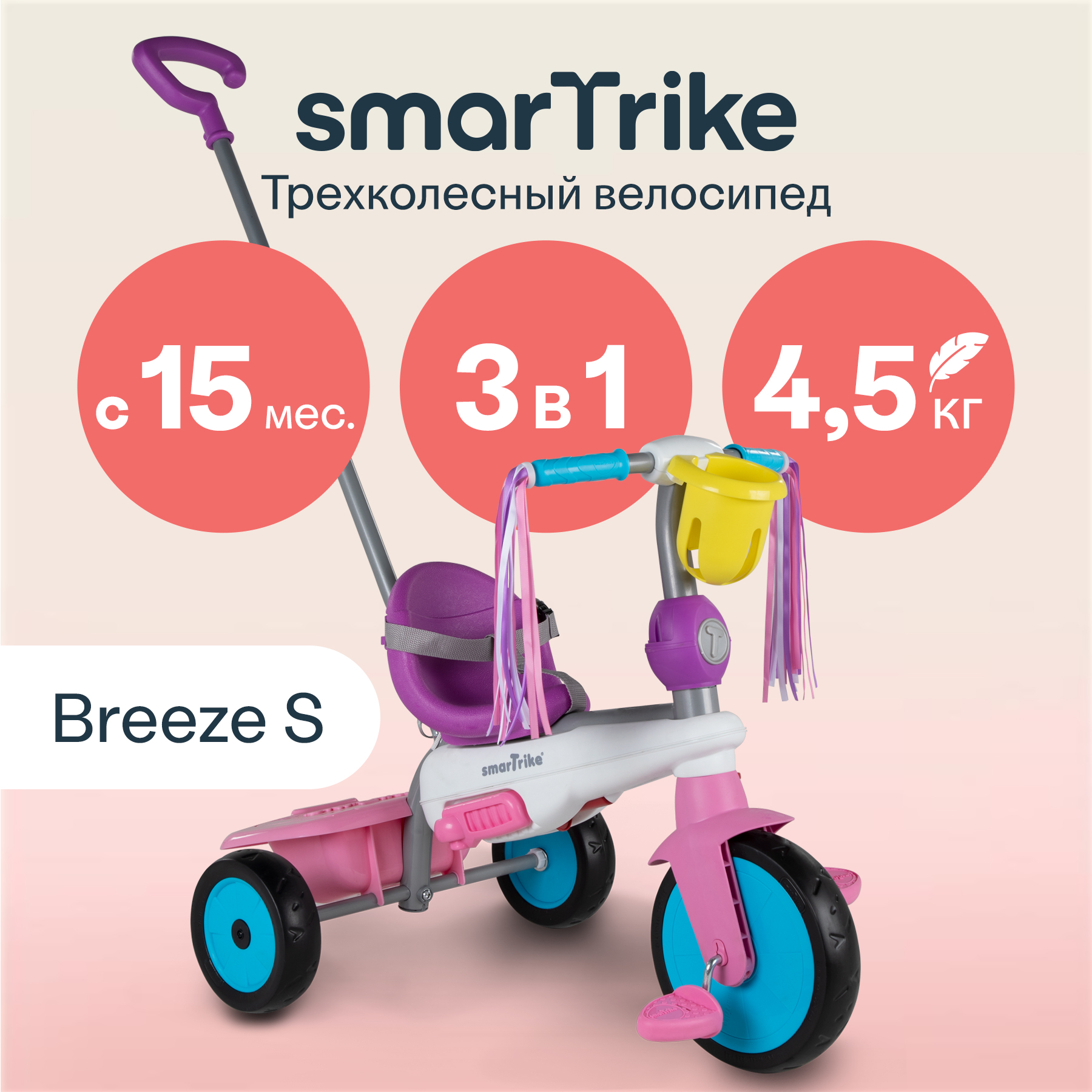 Трехколесный велосипед SmarTrike - фото 1