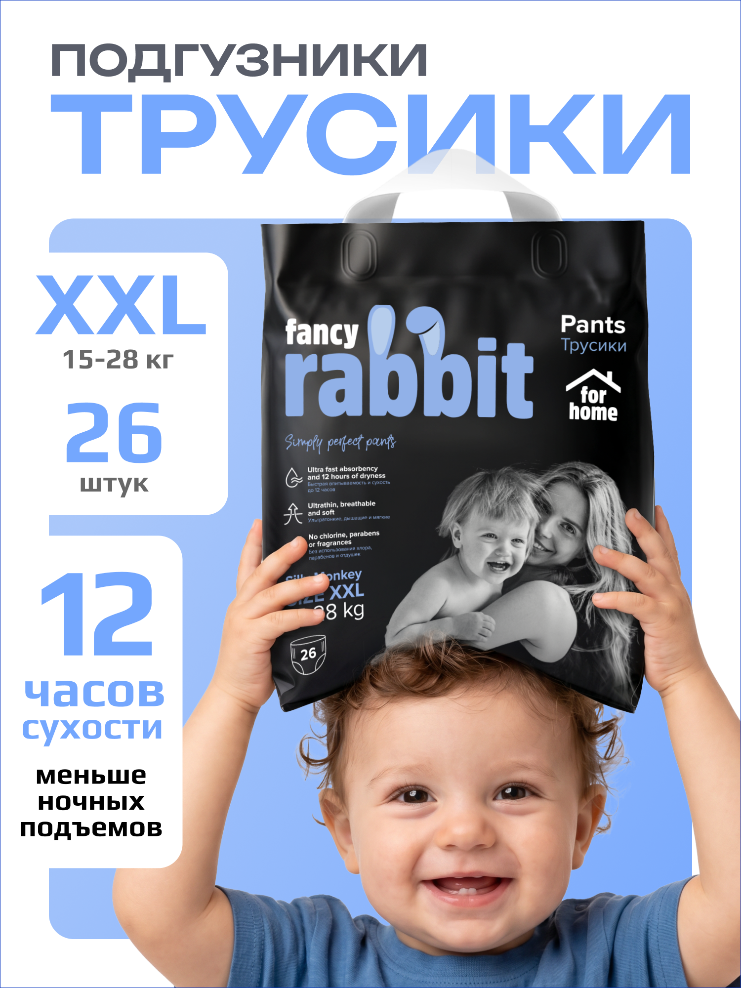 Изображение товара Трусики-подгузники Fancy Rabbit XXL 26 шт гипоаллергенные для детей от 15 до 28 кг Изображение товара Трусики-подгузники Fancy Rabbit XXL 26 шт гипоаллергенные для детей от 15 до 28 кг