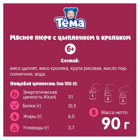 Пюре Тёма Цыпленок-кролик 90г с 6месяцев