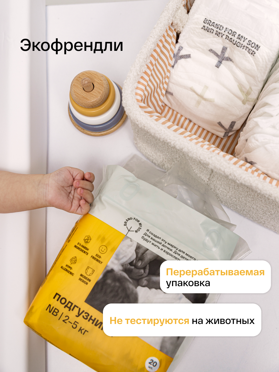 Подгузники Brand For My Son NB (2-5 кг) 20 шт. - фото 9