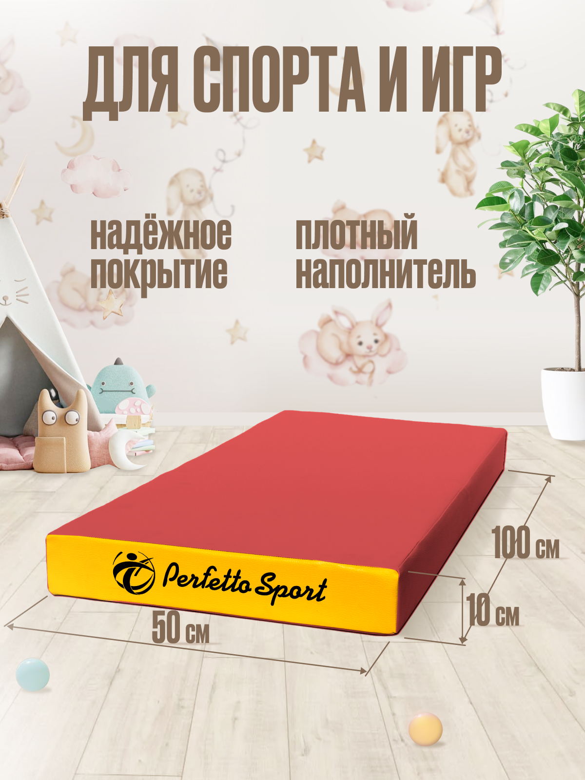 Мат Perfetto Sport № 1 (100х50х10 см) красно-жёлтый - фото 2