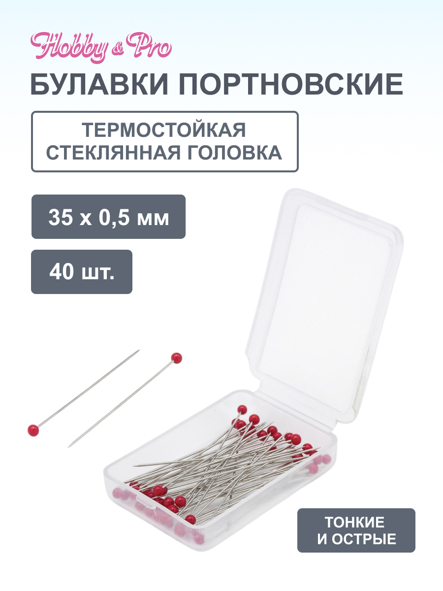 Булавки Hobby Pro стальные для шитья и рукоделия со стеклянными головками 40 шт - фото 1