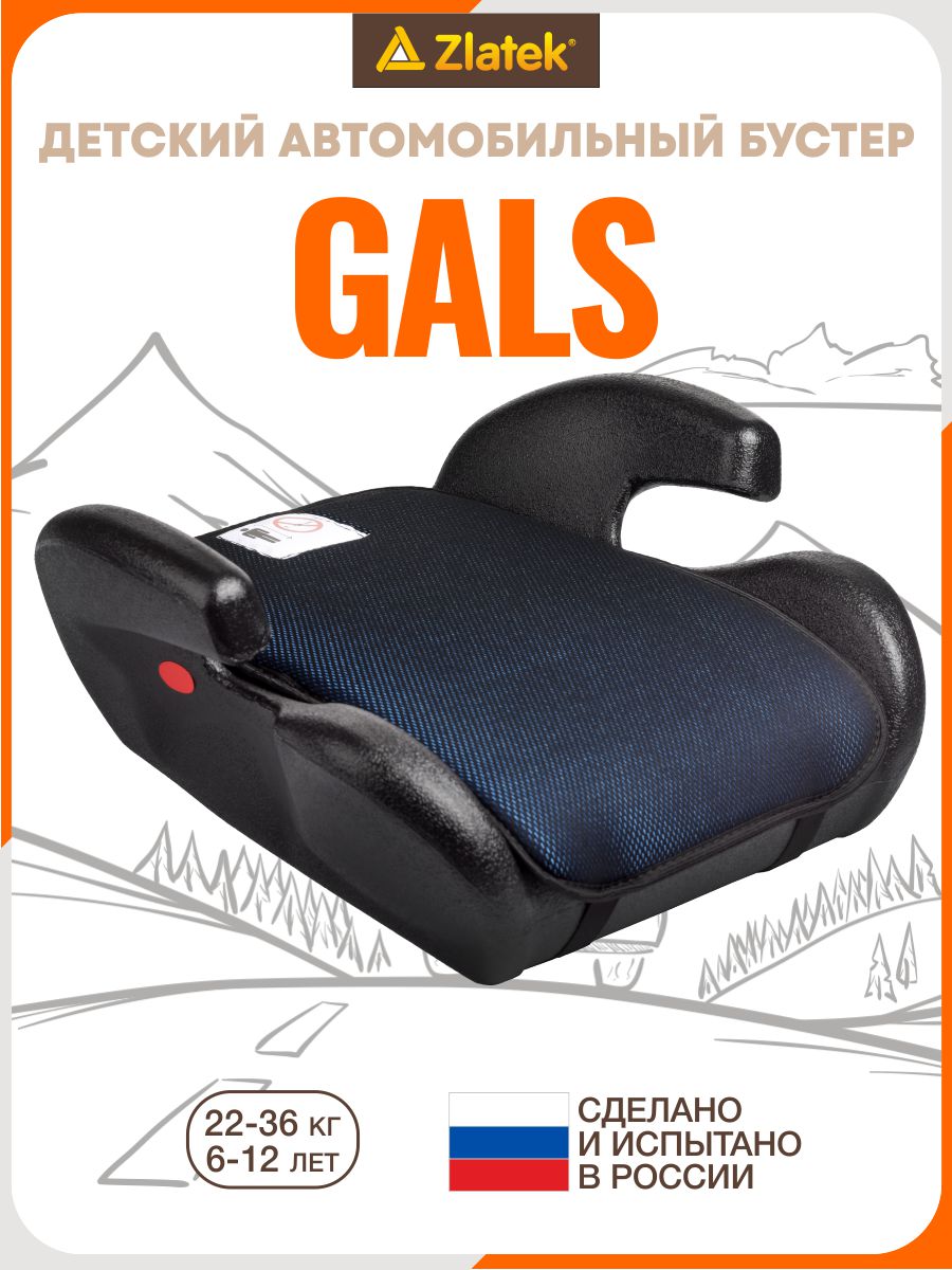 Автокресло ZLATEK Gals 3 (22-36 кг) синий - фото 1