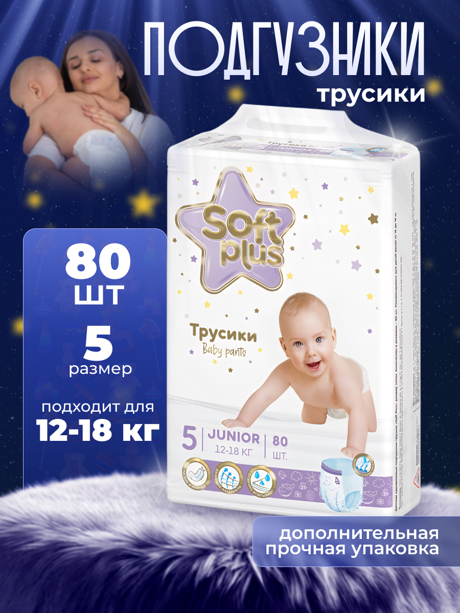 Трусики Soft Plus 5 (12-18 кг) 80 шт. - фото 1