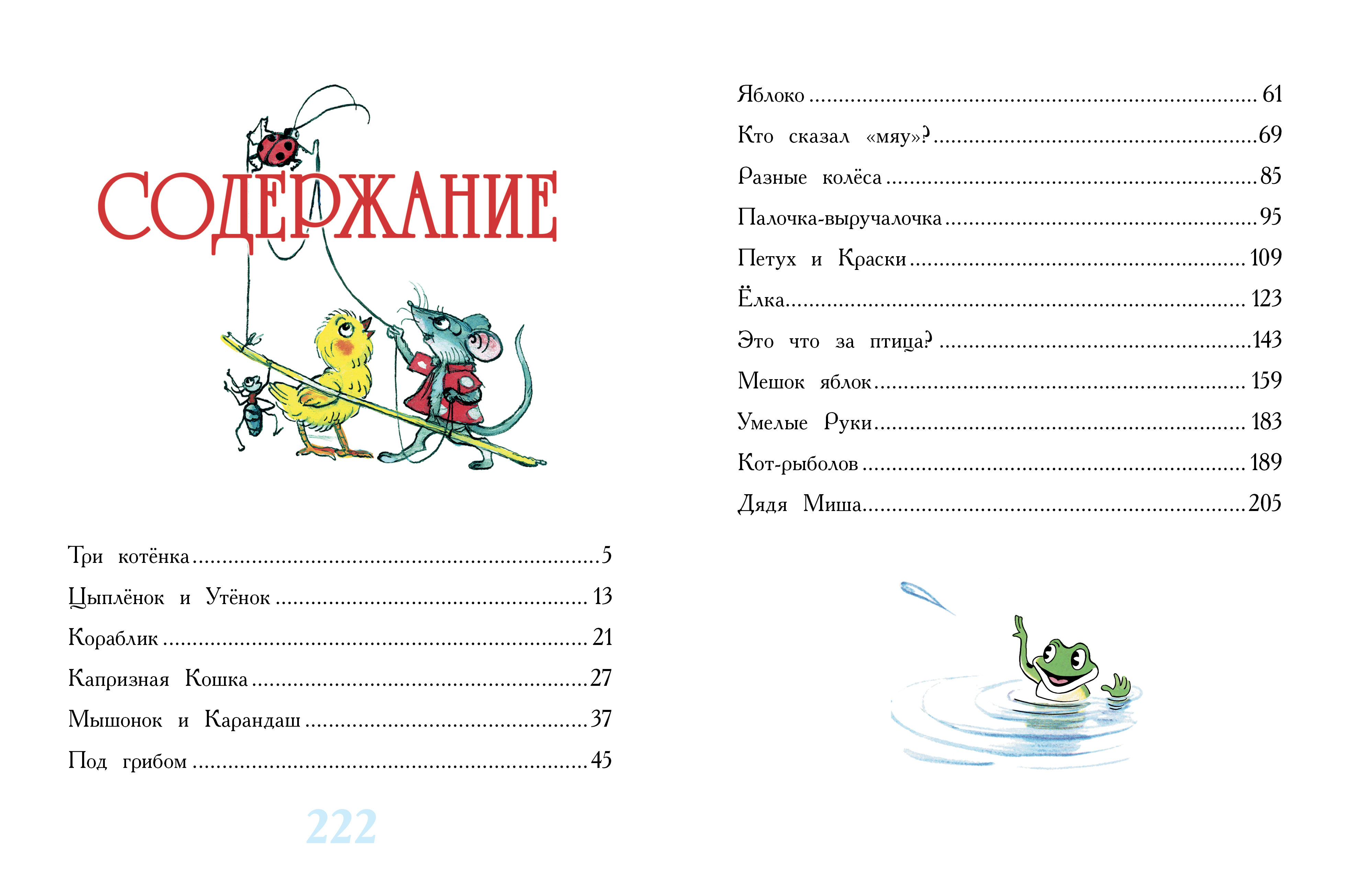 Книга АСТ 100 сказок Сказки Сутеева - фото 2