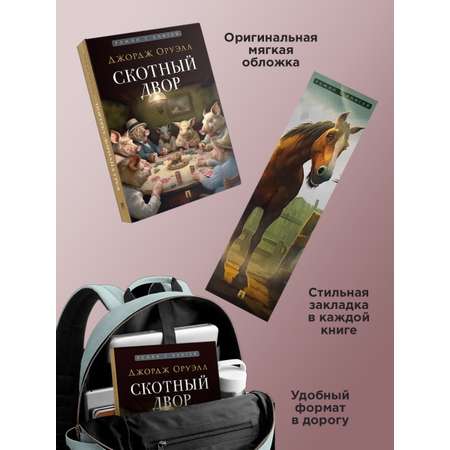 Комплект книг. Проспект 1984 и Скотный двор.