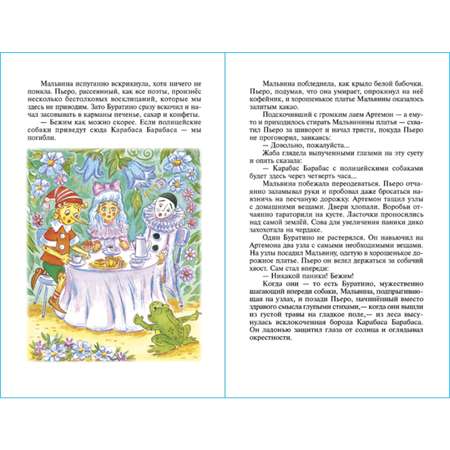 Книга Самовар Приключения Буратино А. Толстой