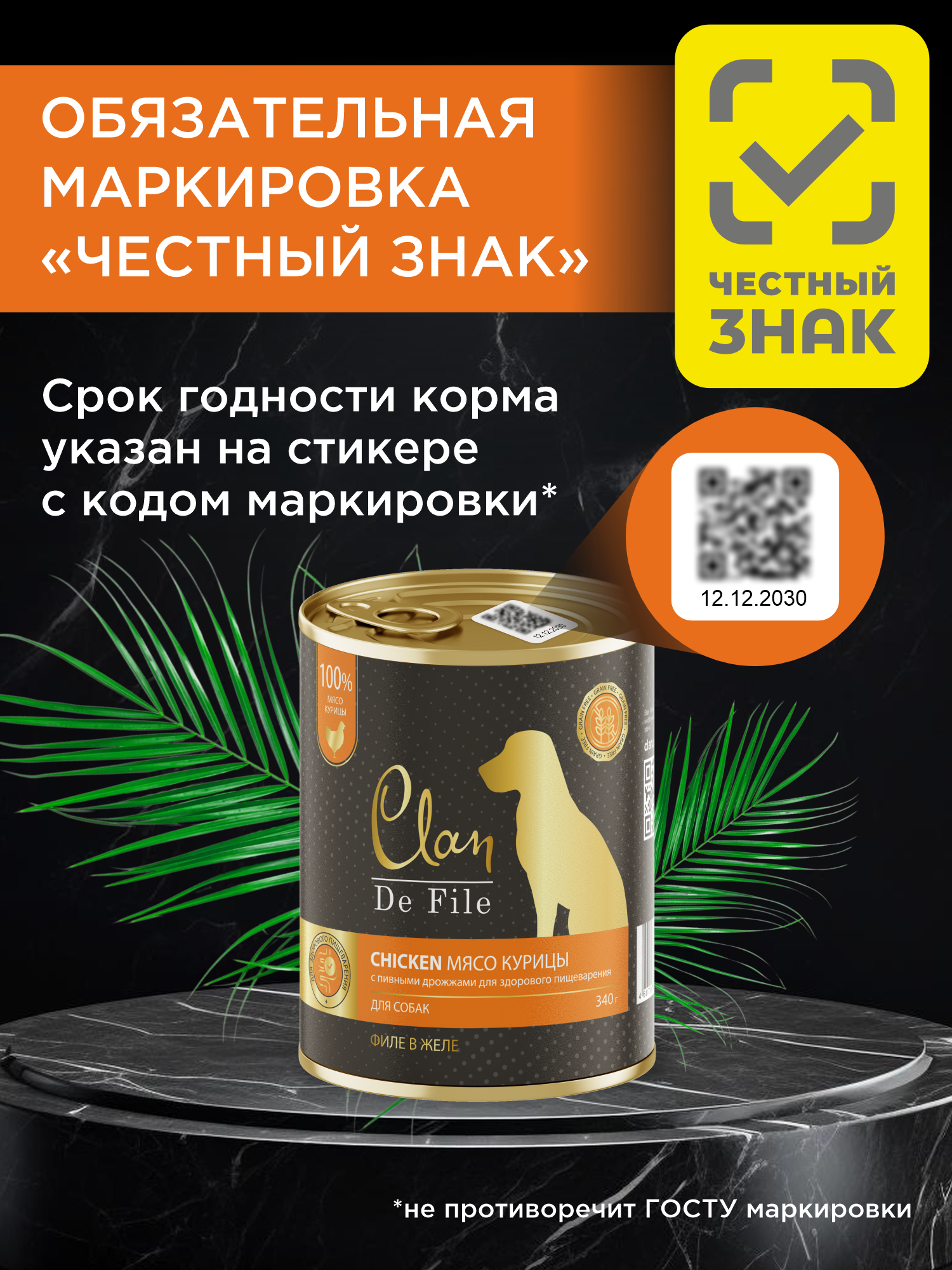 Корм влажный для собак Clan De File Курица филе в желе ж/б 340г 8 шт - фото 4