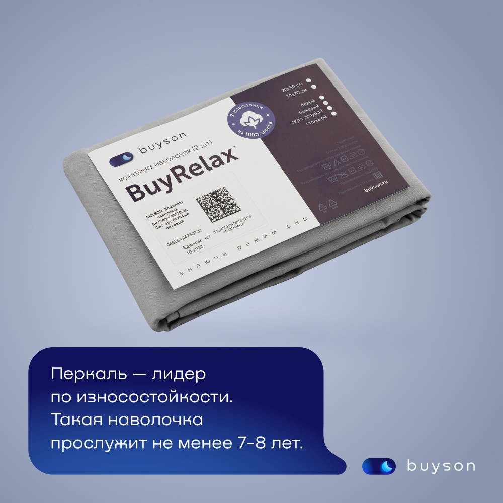 Комплект наволочек buyson BuyRelax 50х70 см, хлопковый перкаль, цвет стальной - фото 12