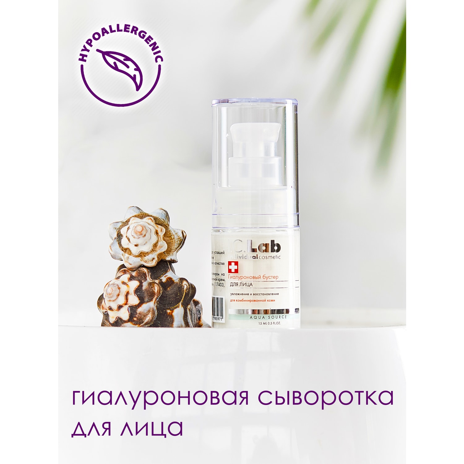 Крем I.C.Lab Individual cosmetic Гиалуроновый 15 мл - фото 1
