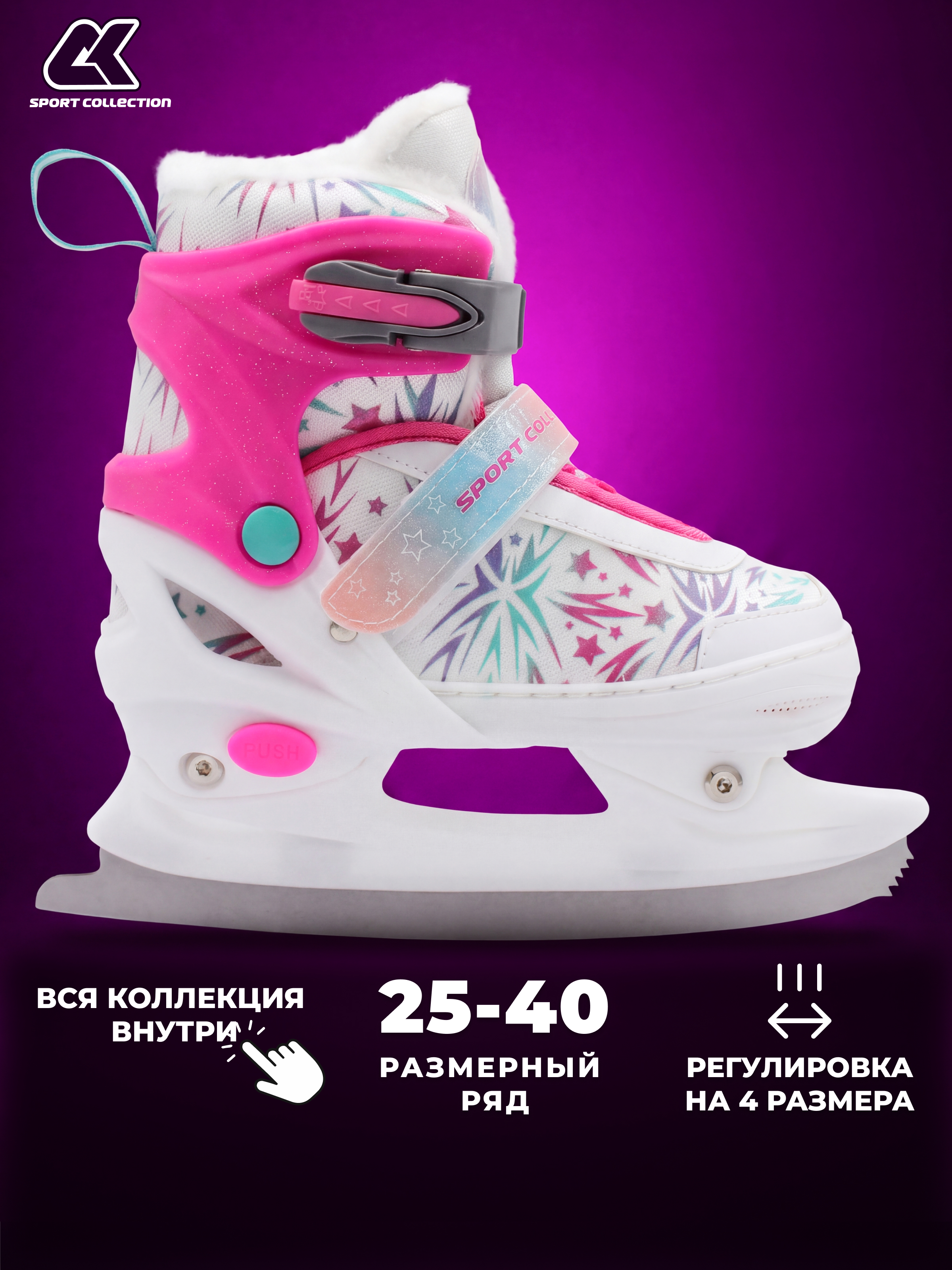 Коньки Sport Collection Раздвижные L 37-40 - фото 1