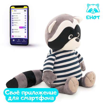 Игрушка мягкая ДРУГ ЕНОТ енот 30 см