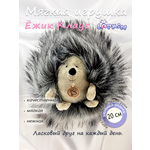Мягкая игрушка Lapkin Ежик Клаус