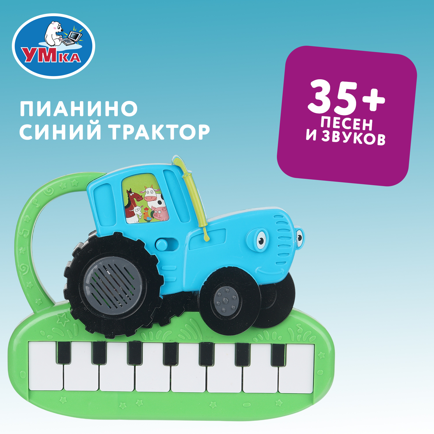 Изображение товара Музыкальное пианино Синий Трактор от УМка развивающий центр для детей