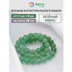 Набор для творчества Astra Craft бусины Зеленый кварц 8мм 38 см
