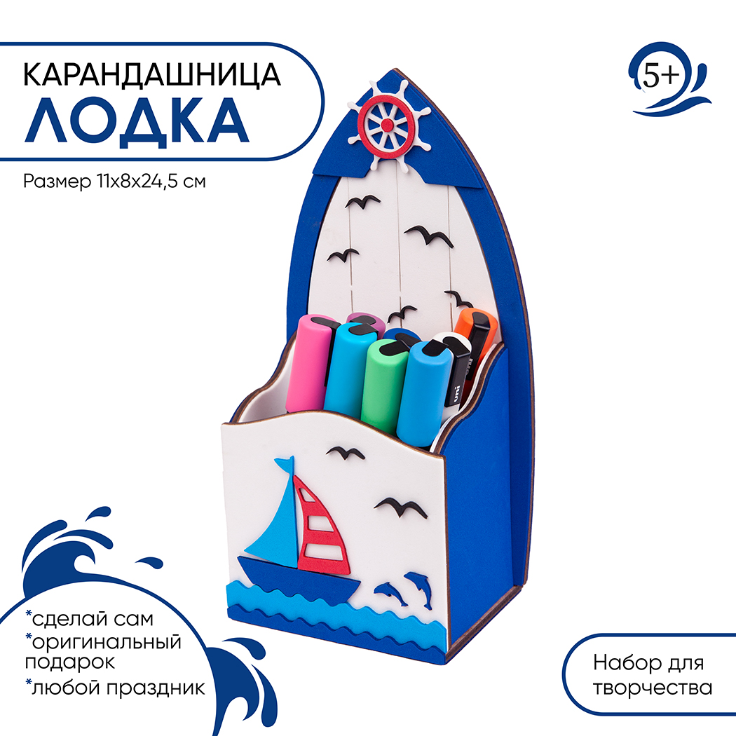 Набор для творчества Santa Lucia Карандашница органайзер - фото 1