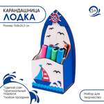 Набор для творчества Santa Lucia Карандашница органайзер