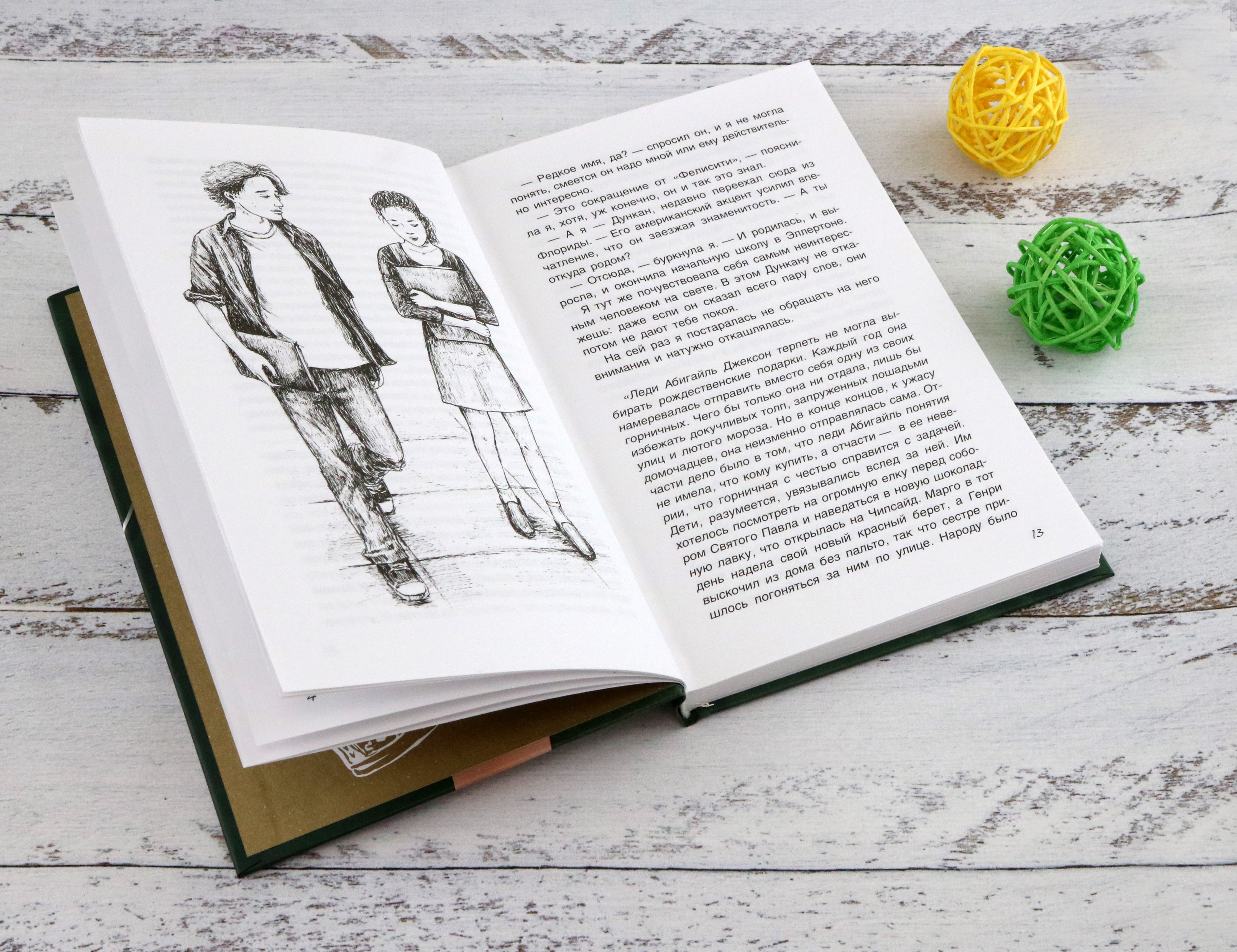 Книга Качели Ключ к загадке Джека - фото 5