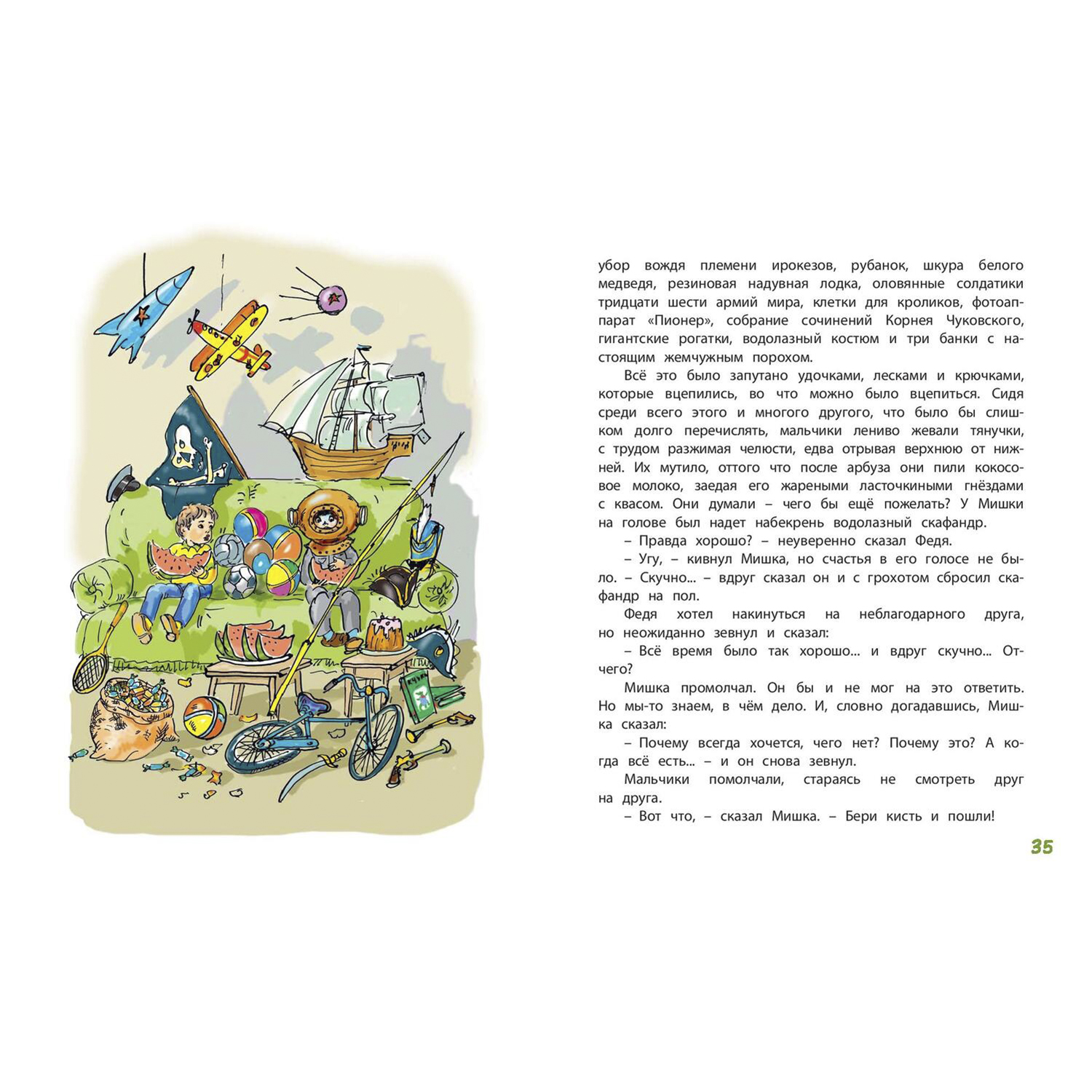 Книга ЭНАС-книга Сказка о малярной кисти - фото 4