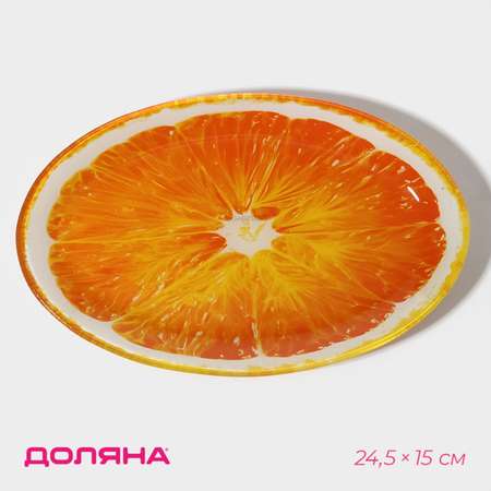 Блюдо сервировочное стеклянное овальное Доляна «Сочный апельсин» 24,5×15 см цвет оранжевый