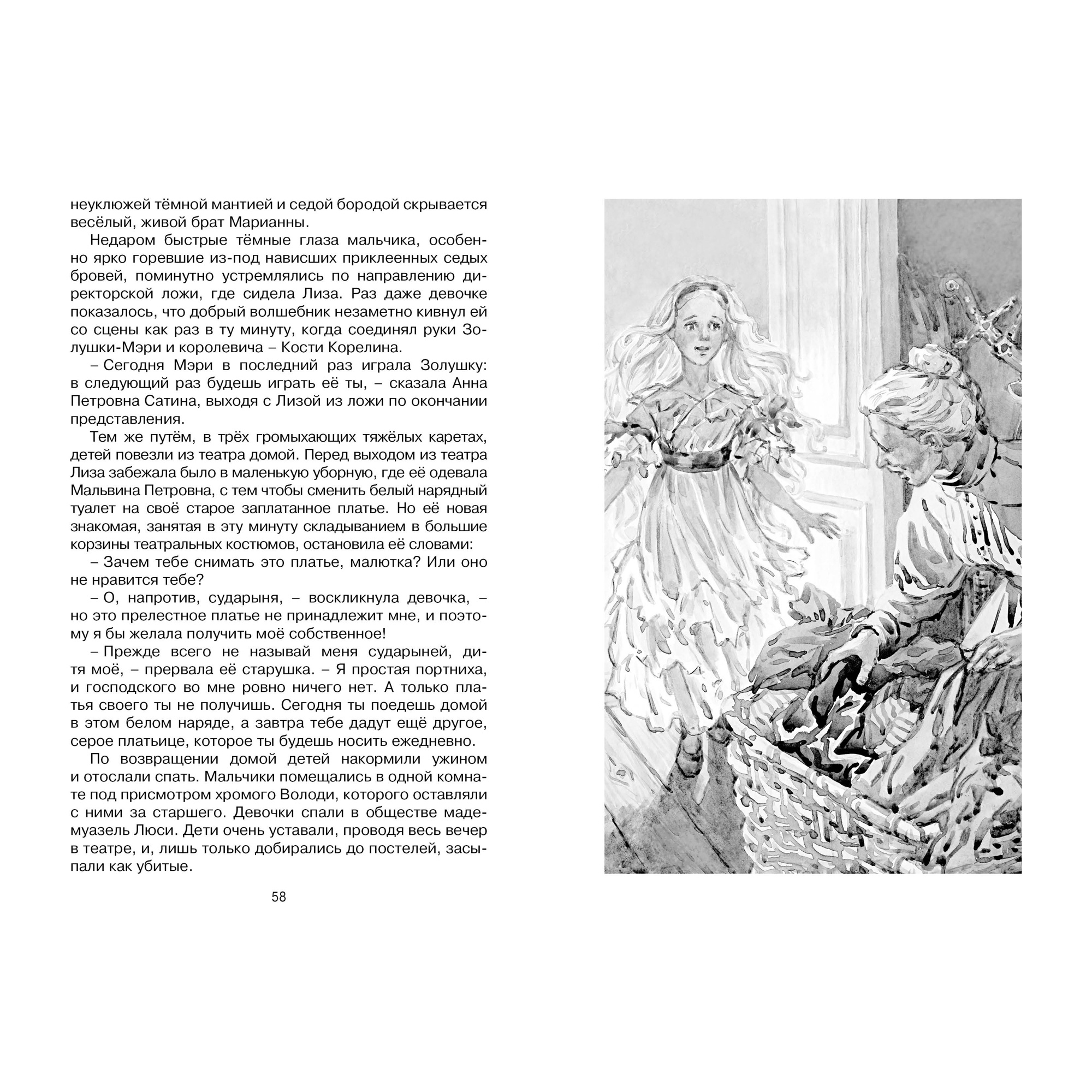 Книга МАХАОН Лизочкино счастье Чарская Л. - фото 7