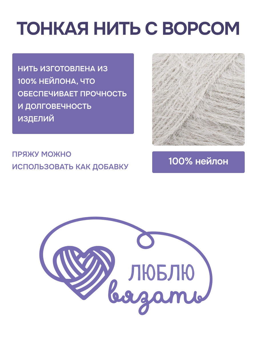 Пряжа для вязания Люблю Вязать Фетровая ворс 8-10 мм 100 г 760 м 3 шт - фото 2