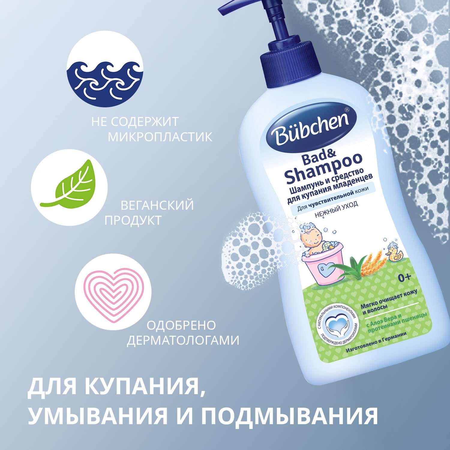 Шампунь Bubchen 2в1 400 мл - фото 3