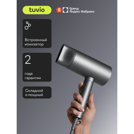 Фен Tuvio HD20FI01 складной серый