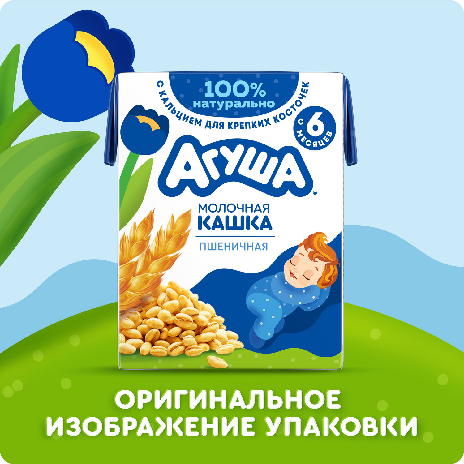 Каша жидкая Агуша Засыпай-ка молочно-пшеничная 200г с 6месяцев - фото 9