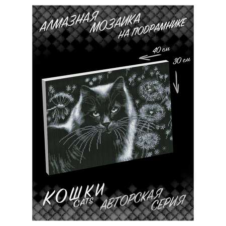 Алмазная мозаика Белоснежка Кот и одуванчики
