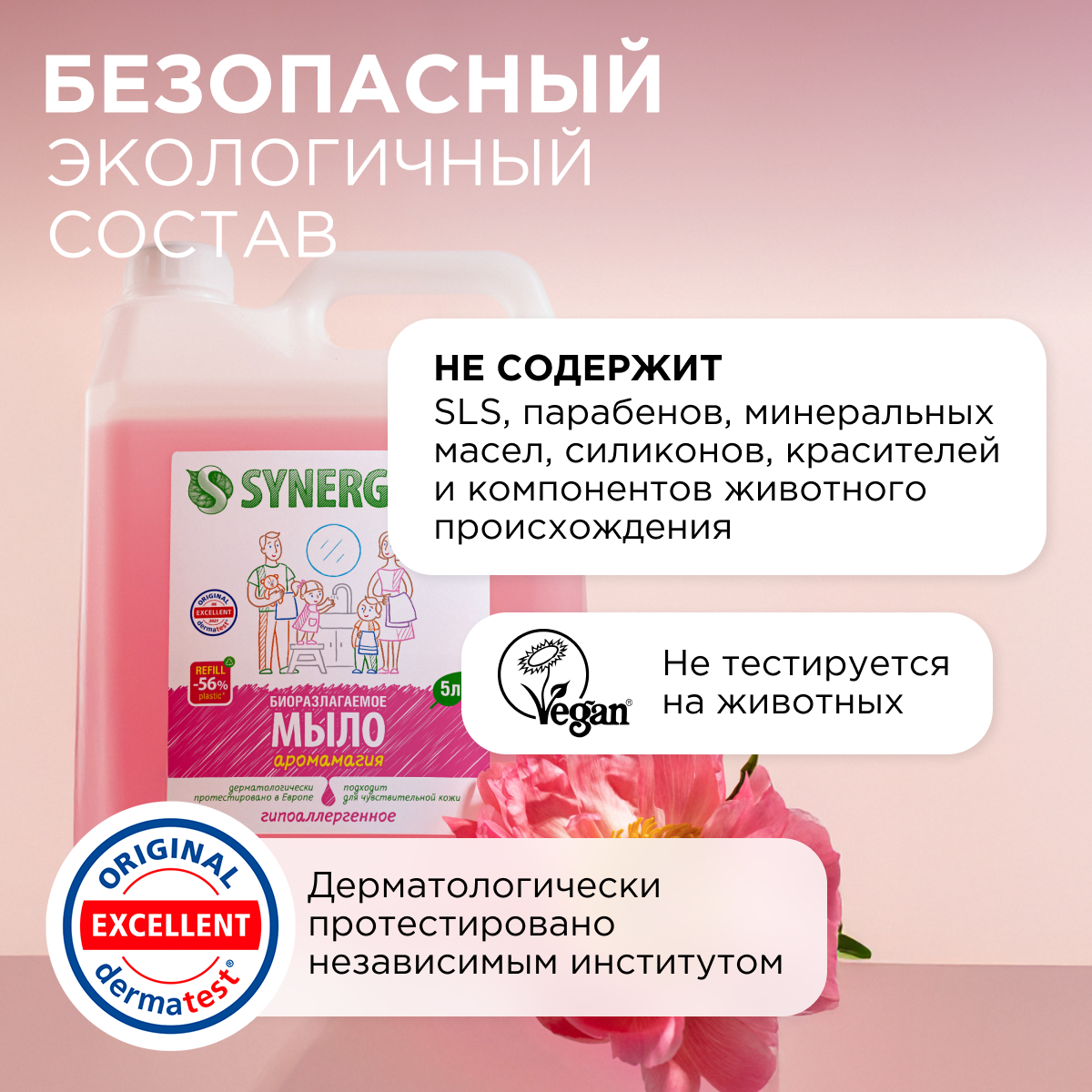 Мыло жидкое Synergetic 5.264 г 5000 мл - фото 5