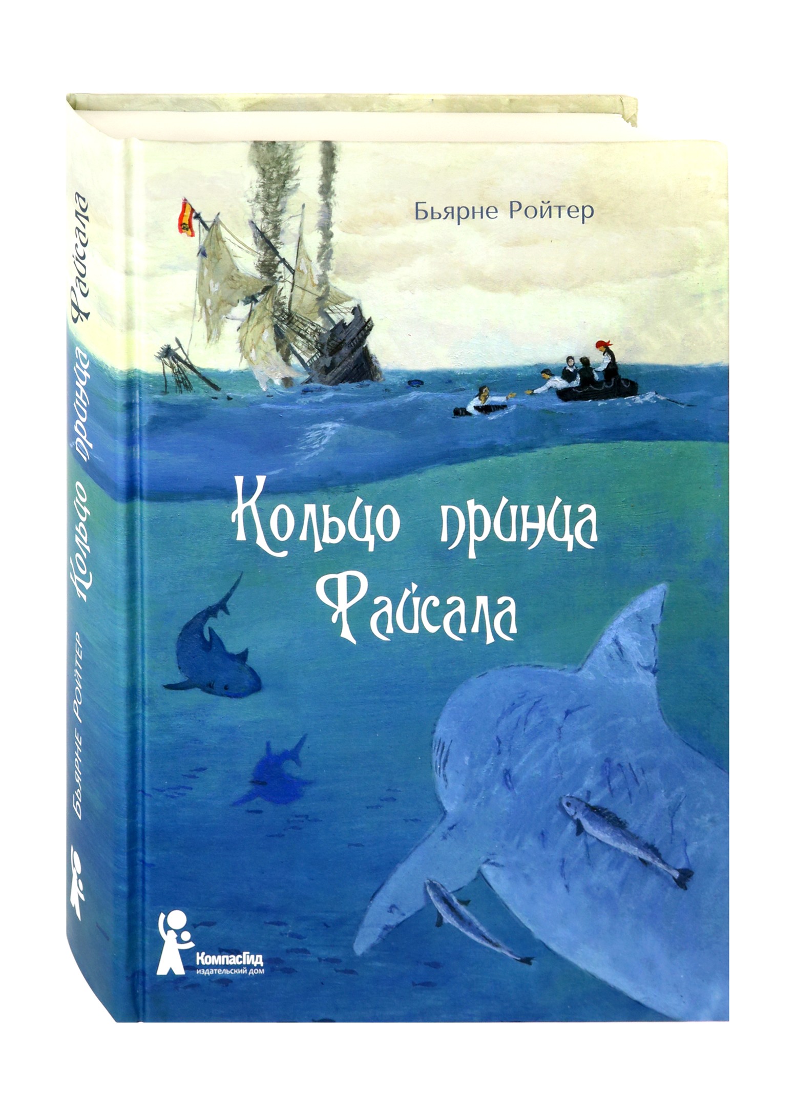 Книга КомпасГид ИД Кольцо принца Файсала - фото 2