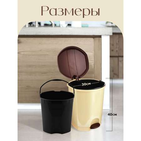 Контейнер для мусора elfplast с педалью бежевый коричневый 18л